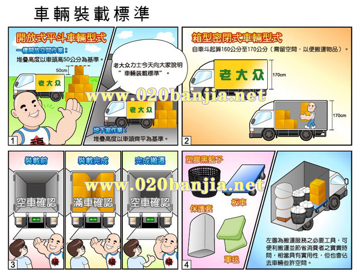 广州大众搬家车辆装载标准