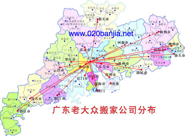 广州大众搬家服务全广东地图